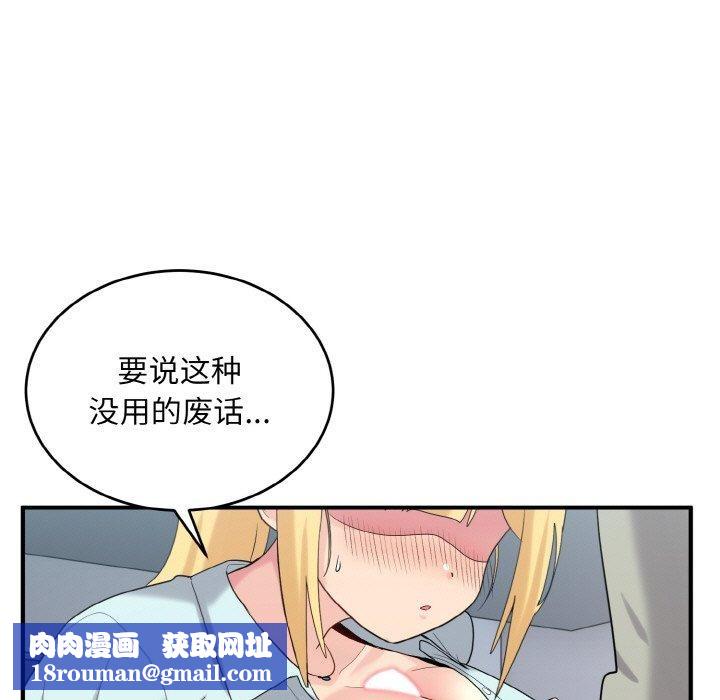 打脸的告白第26話