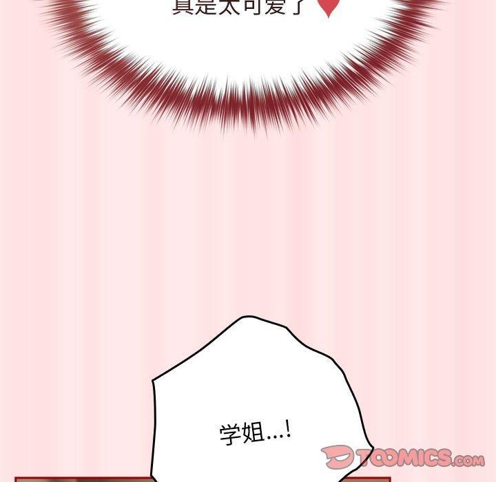 遊戲規則我來定第77話