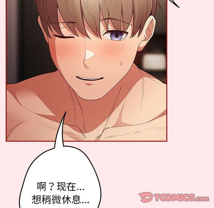 遊戲規則我來定第77話