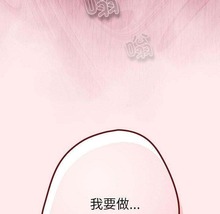 遊戲規則我來定第77話