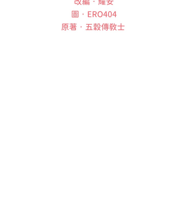 人妻猎人第一季最終話-雅莉拉，下一個換妳了!