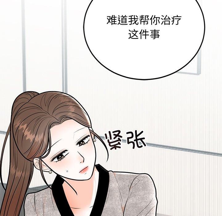 婚姻束缚第9話