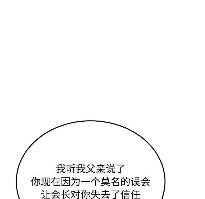 婚姻束缚第9話