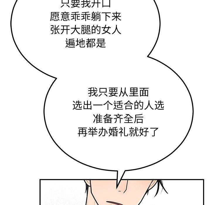 婚姻束缚第9話
