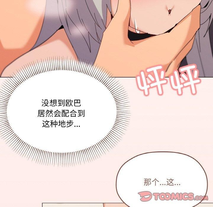 家人之间这样不好吧第23話