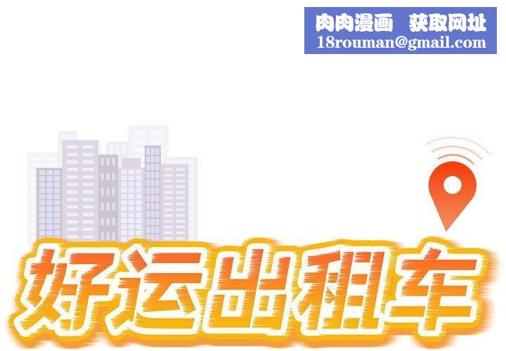 好运出租车第38話