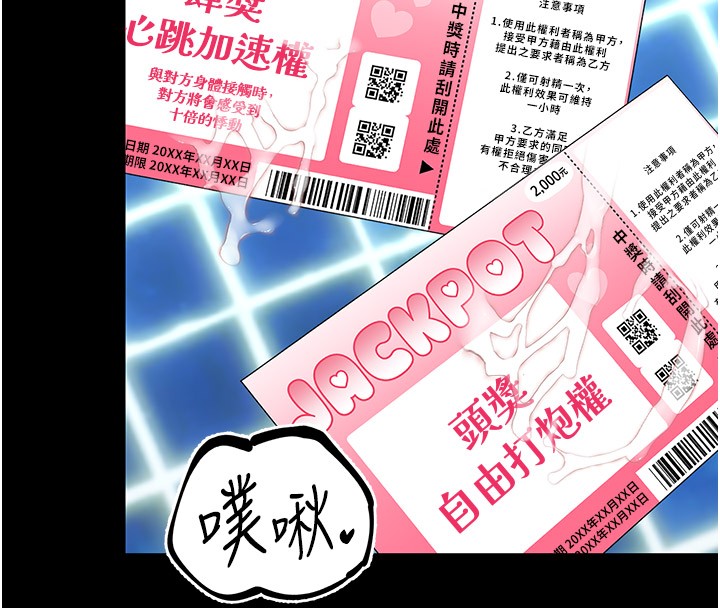 性運刮刮樂第36話-美嬌娘的脫衣秀