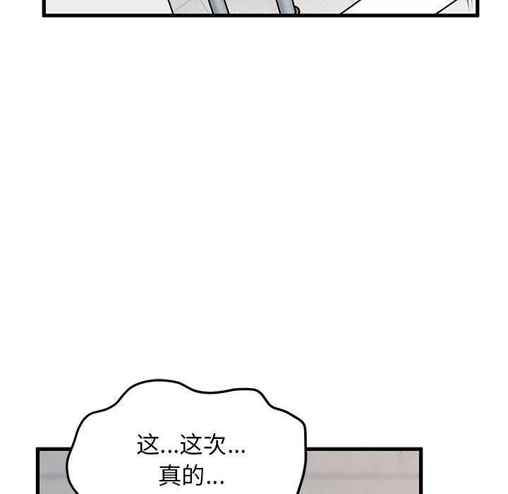 发小碰不得第45話