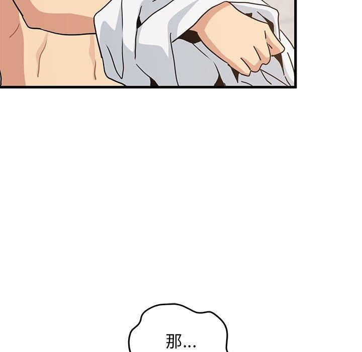 发小碰不得第45話