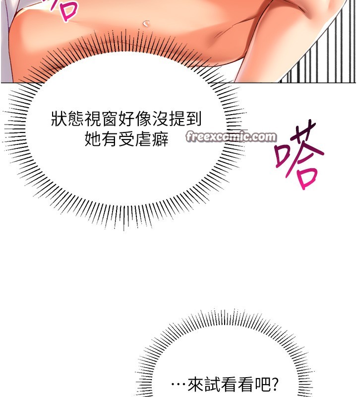 獵愛轉蛋機第19話-開發M屬性