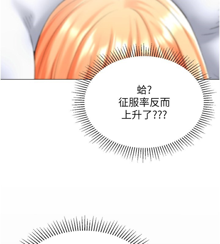 獵愛轉蛋機第19話-開發M屬性