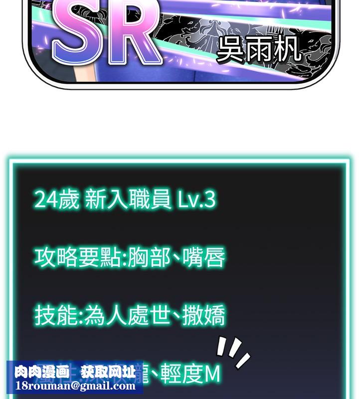 獵愛轉蛋機第19話-開發M屬性