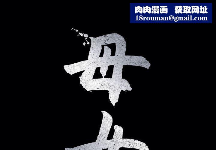 母女第22話