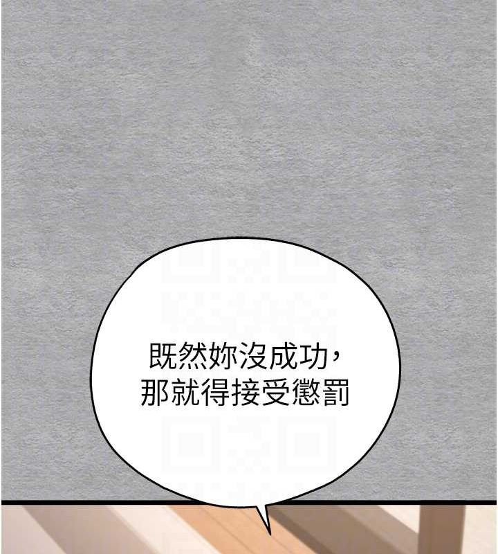 初次深交，請多指教第77話-任我洩慾的肉便器