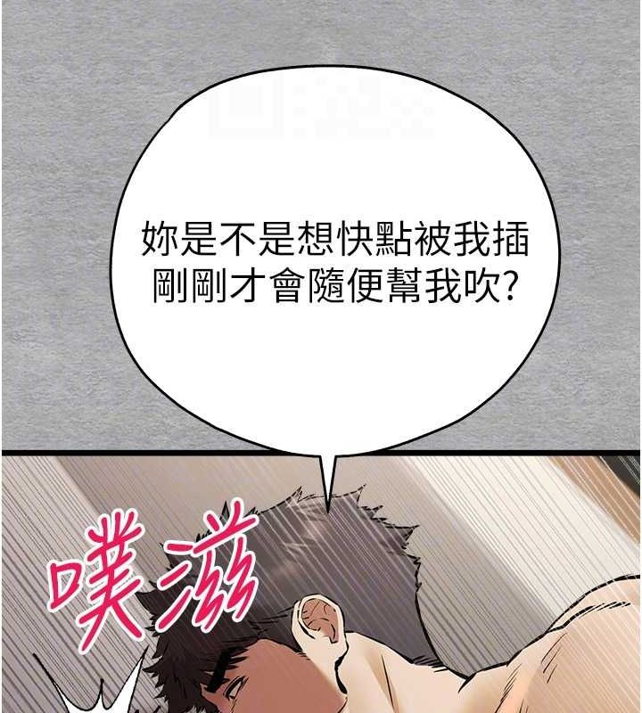 初次深交，请多指教第77話-任我洩慾的肉便器