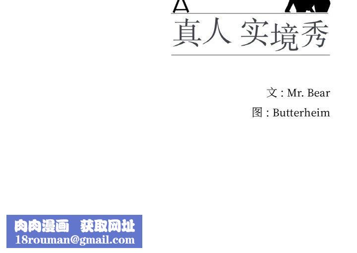 真人实境秀第25話