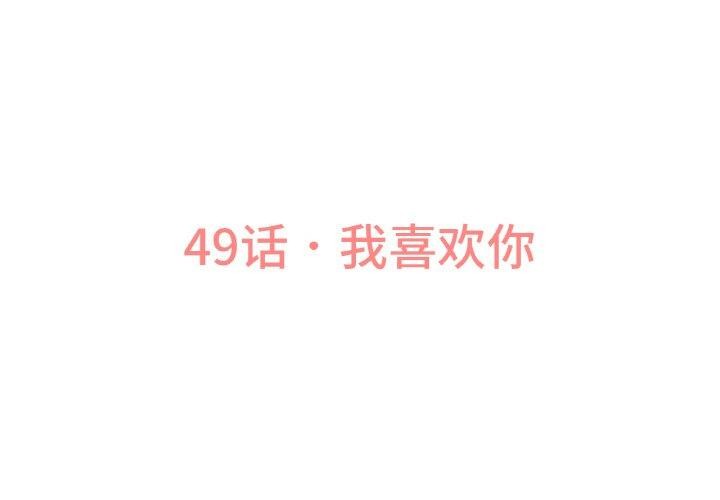 我的女王第49話