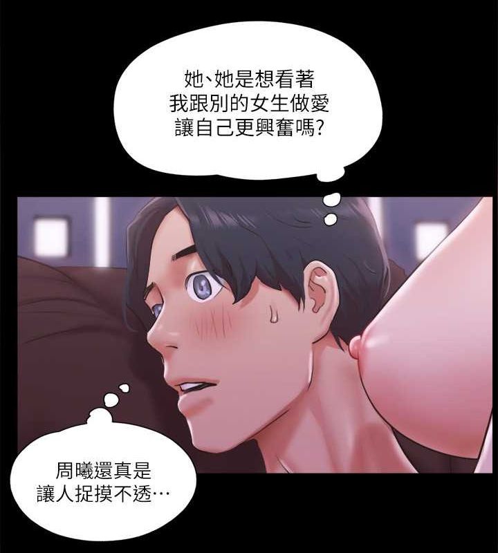 協議換愛(無碼版)第101話-因嫉妒而湧上的快感