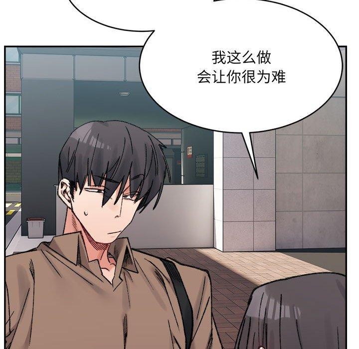 微妙关系第37話