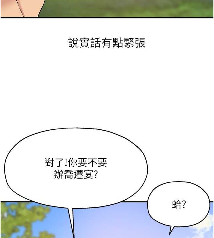 洞洞雜貨店第110話-各懷「淫」胎的喬遷宴