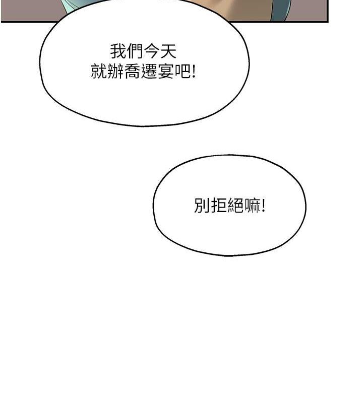 洞洞雜貨店第110話-各懷「淫」胎的喬遷宴