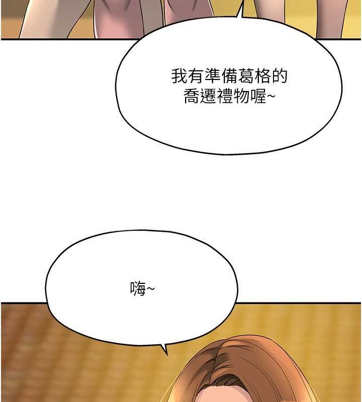 洞洞杂货店第110話-各懷「淫」胎的喬遷宴