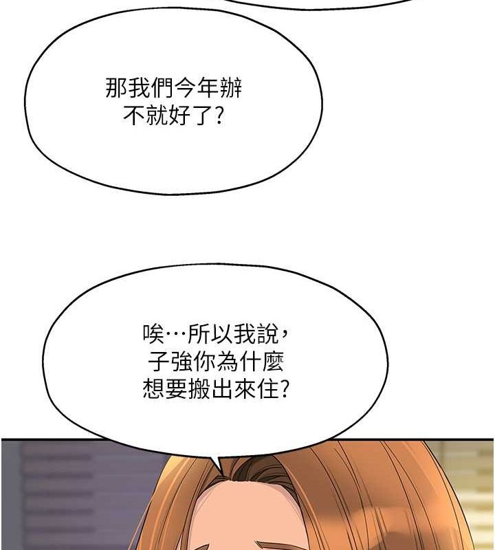 洞洞雜貨店第110話-各懷「淫」胎的喬遷宴