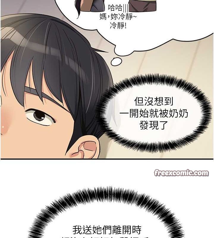 洞洞雜貨店第110話-各懷「淫」胎的喬遷宴