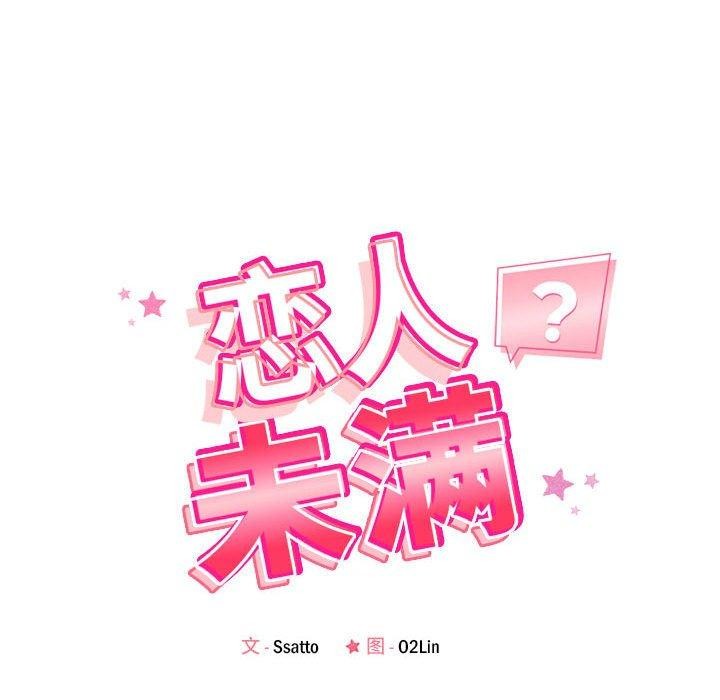 恋人未满第25話