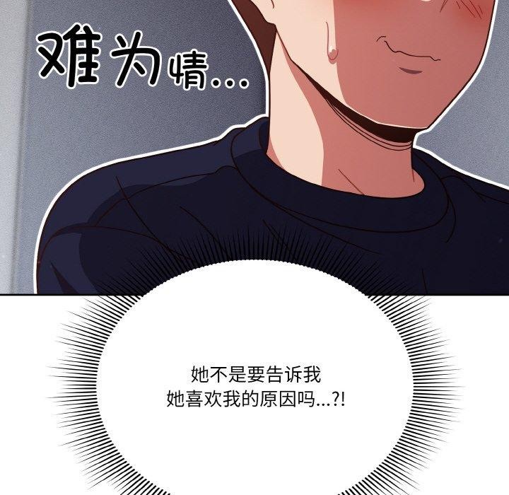 天降美差第28話
