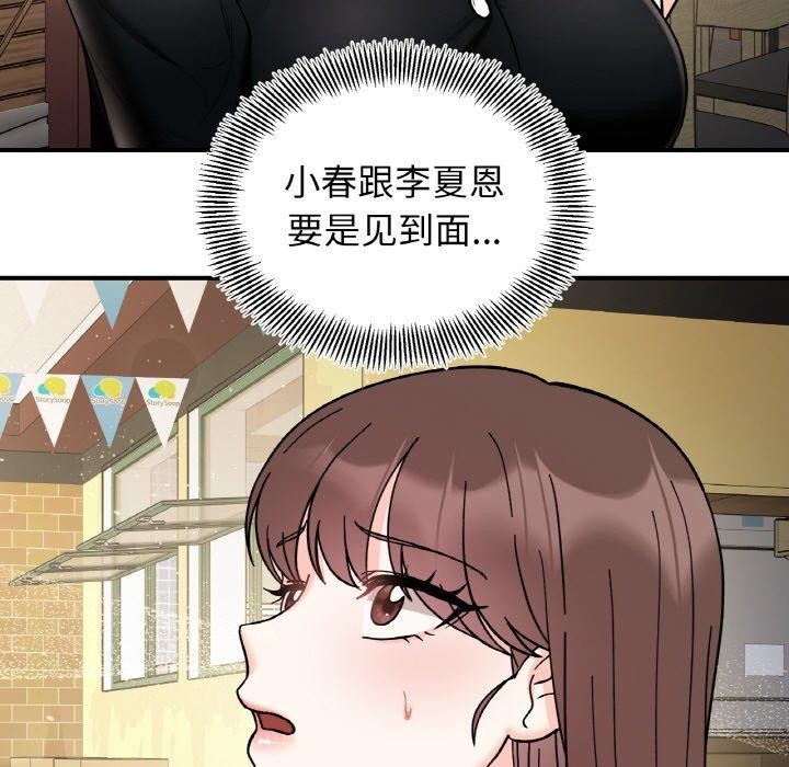 她才不是我姐姐第48話