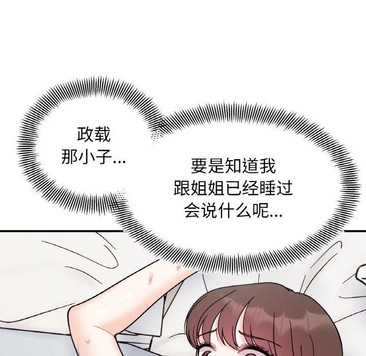 她才不是我姐姐第48話