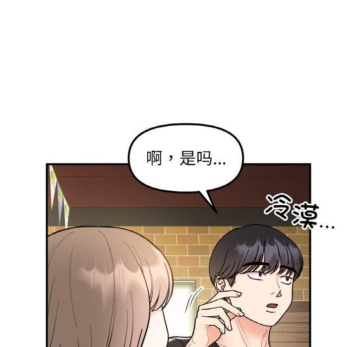 她才不是我姐姐第48話
