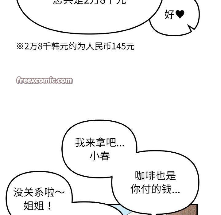 她才不是我姐姐第48話