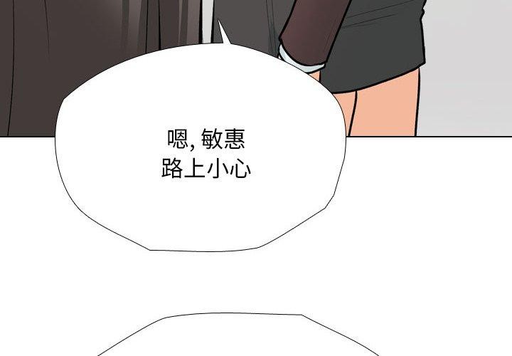 同事換換愛第193話