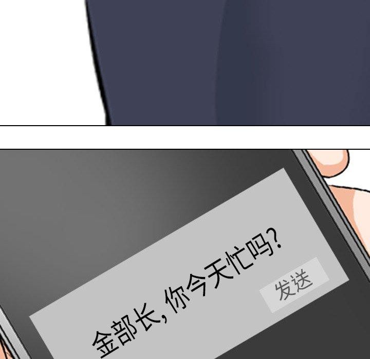 同事換換愛第193話