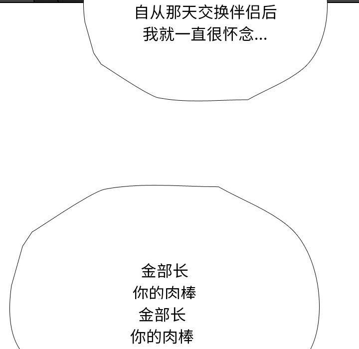 同事换换爱第193話