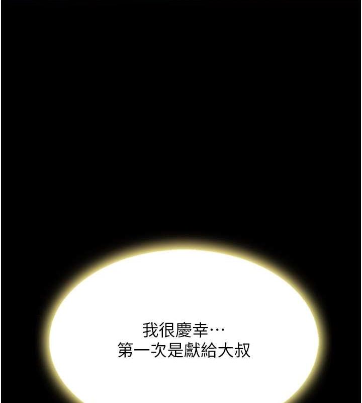 復仇母女丼第82話-妳跟妳媽一樣色