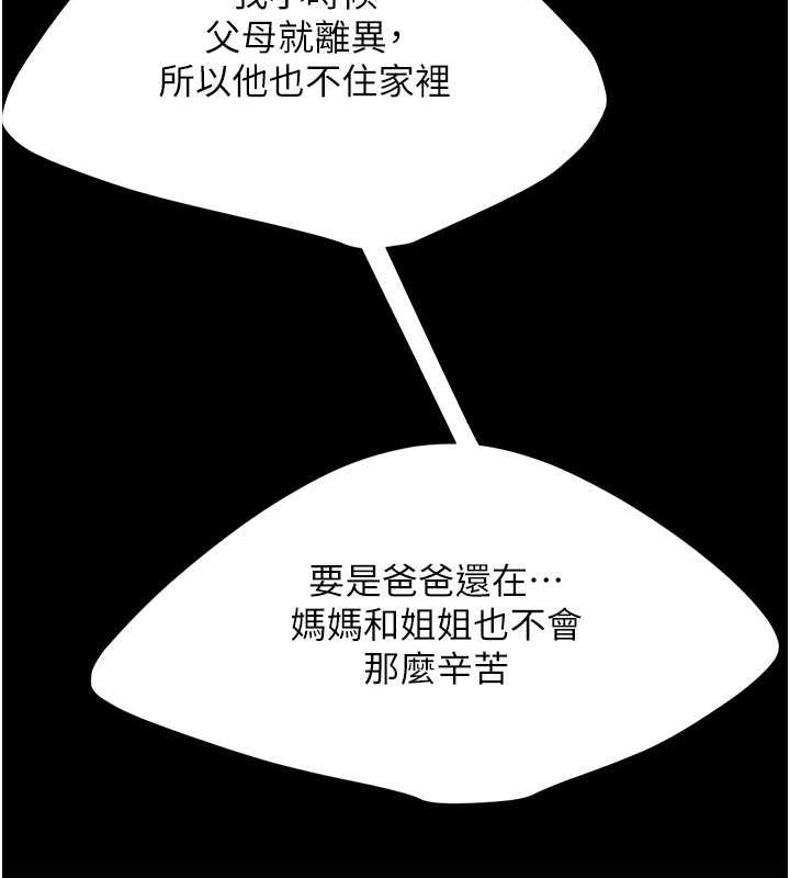 復仇母女丼第82話-妳跟妳媽一樣色