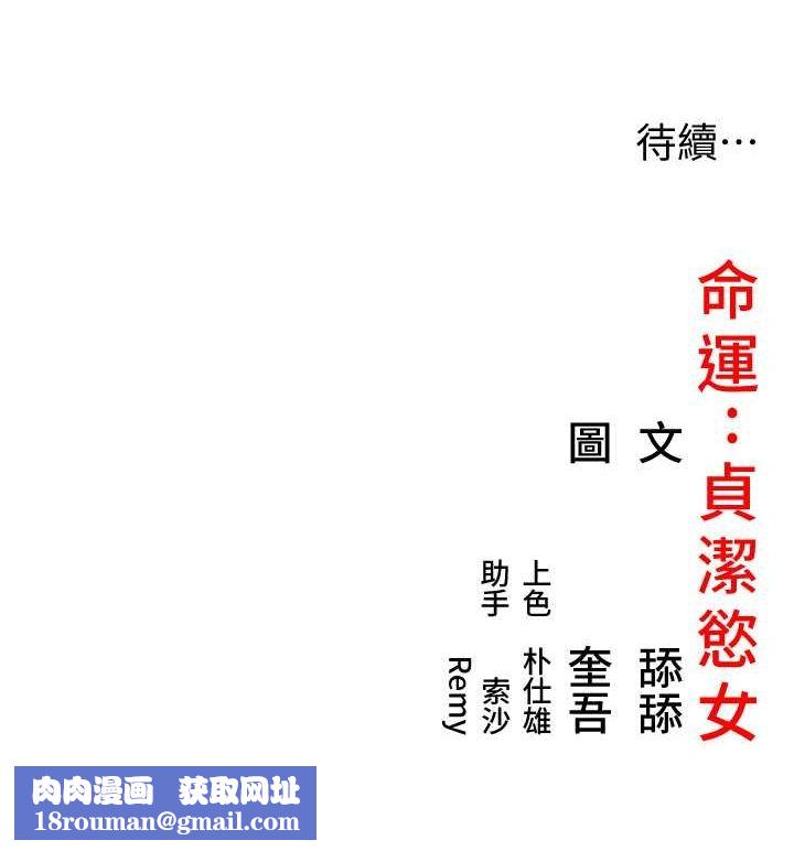 命运:贞洁慾女第17話-躁動的出家胴體