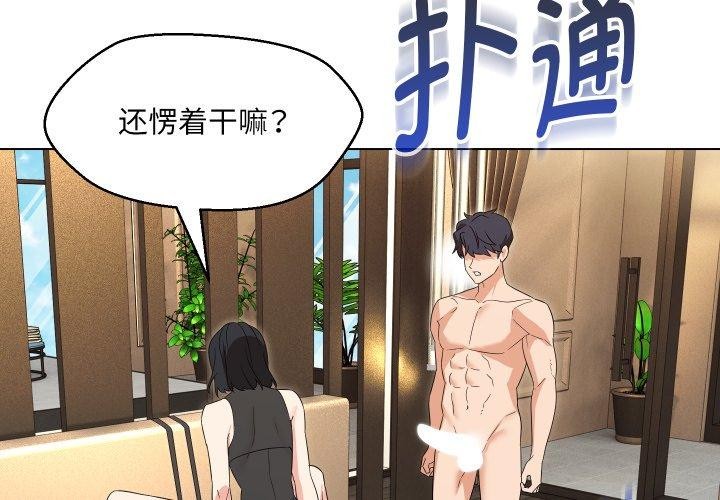 嫁入豪门的老师第36話