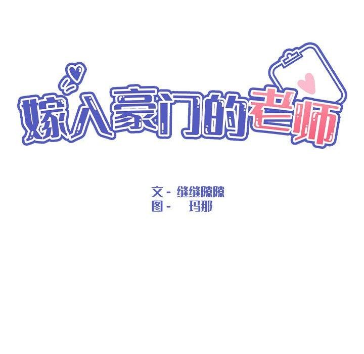 嫁入豪门的老师第36話