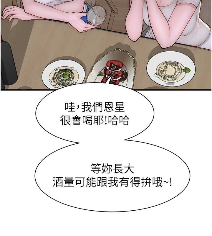 继母的香味第78話-東窗事發