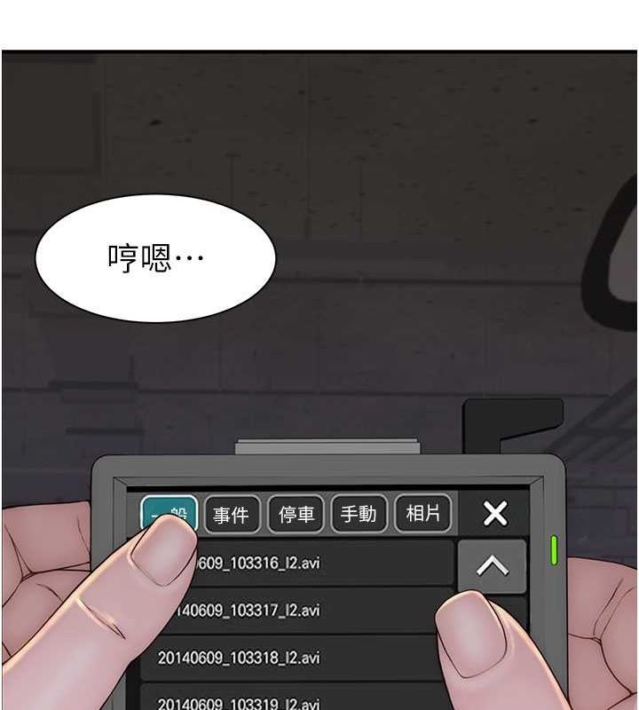 繼母的香味第78話-東窗事發