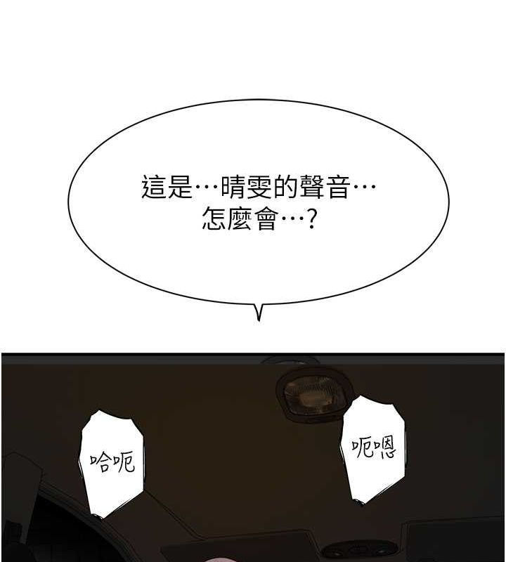 继母的香味第78話-東窗事發