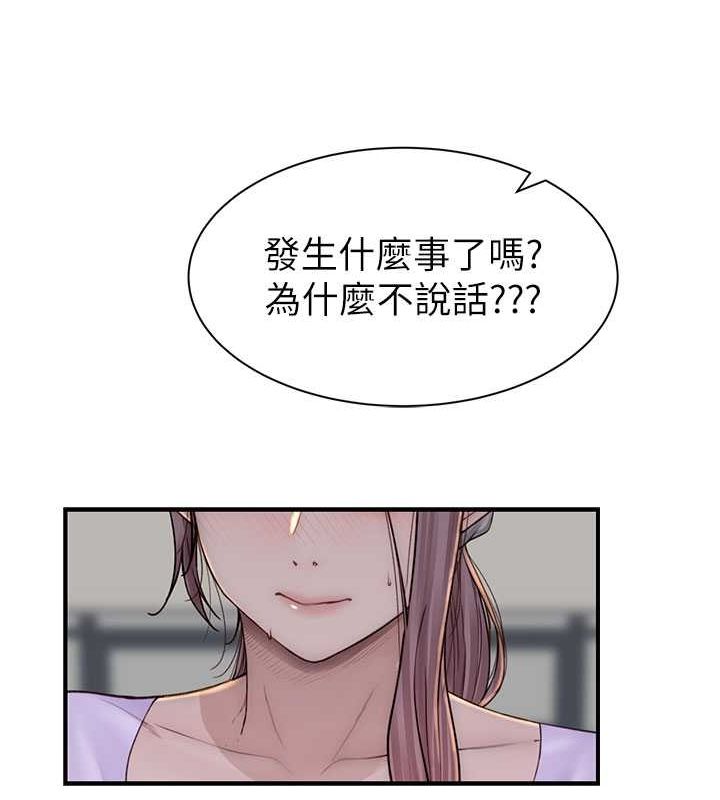 继母的香味第78話-東窗事發