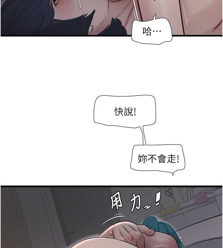 水電工日誌第70話-操到妳舉白旗投降為止