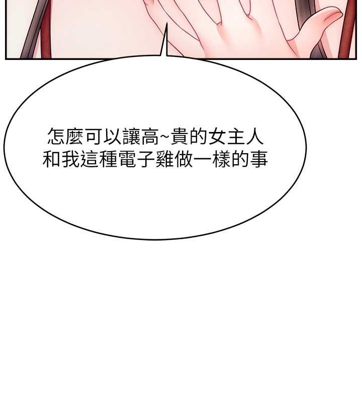 直播主的流量密码第54話-今日限定的夫妻打炮&hearts;