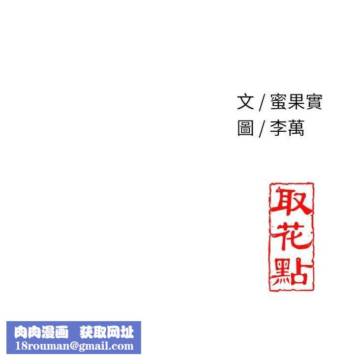 花容濕色:取花點第30話-飢渴的玉梅姐