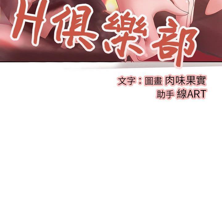 H俱樂部第5話